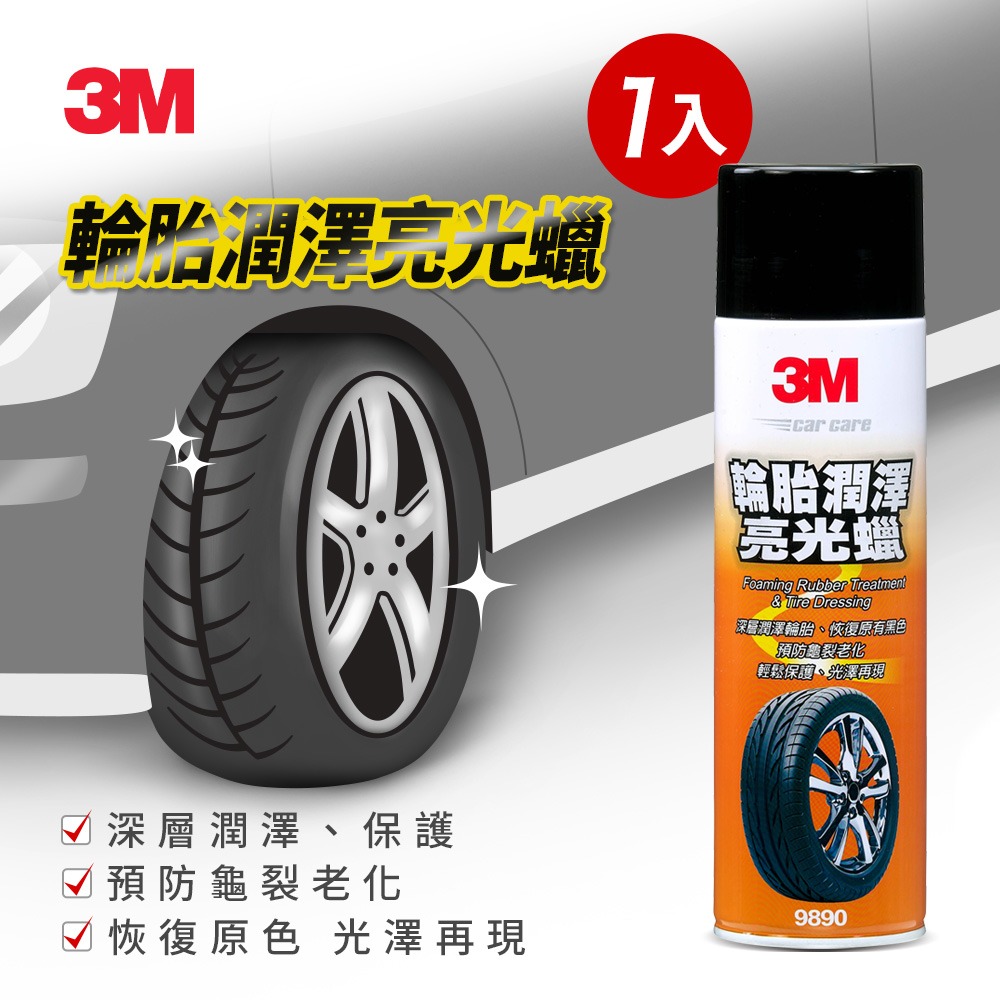 3M 9890輪胎潤澤亮光蠟 400g