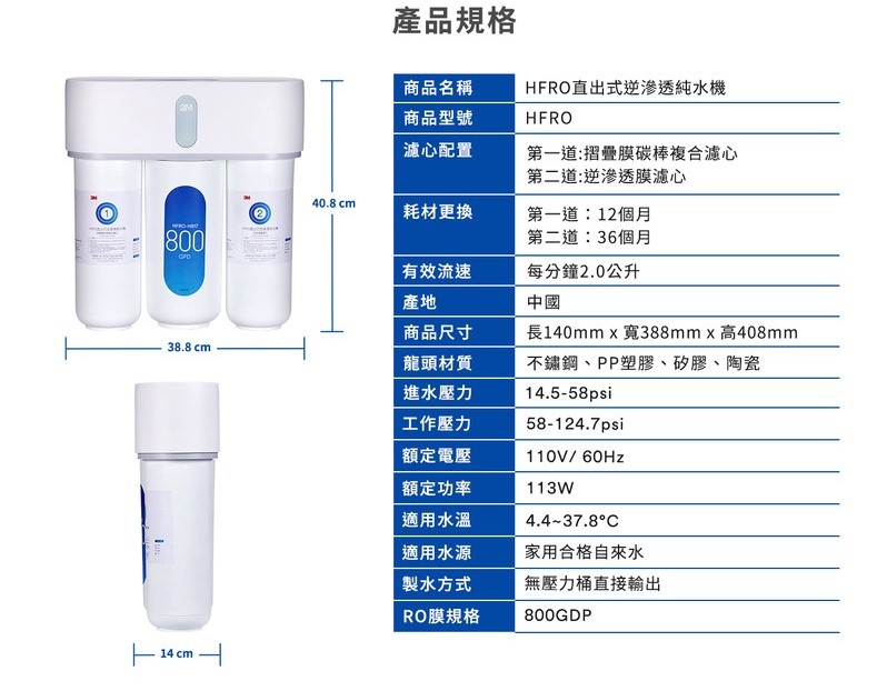 3M HFRO 直出式逆滲透純水機