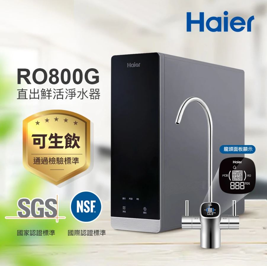 Haier 海爾 鮮