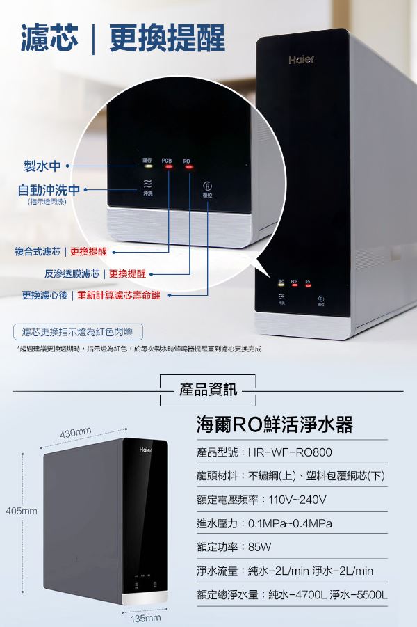 Haier 海爾 鮮活2.0 RO800G逆滲透生飲淨水器