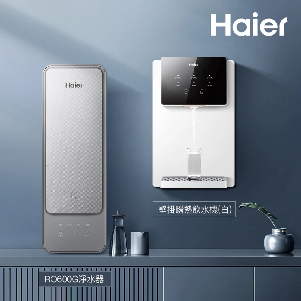 Haier 海爾 壁掛MINI瞬熱飲水機(白)+RO600G淨水器