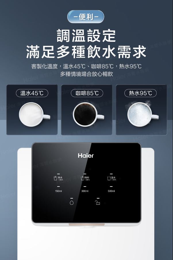 Haier 海爾 壁掛MINI瞬熱飲水機(白)+RO600G淨水器