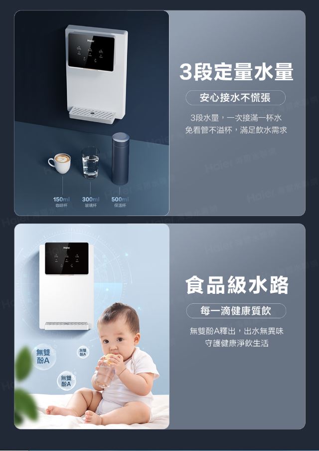 Haier 海爾 壁掛MINI瞬熱飲水機(白)+RO600G淨水器