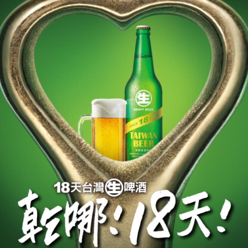 18天台灣生啤酒(24入)