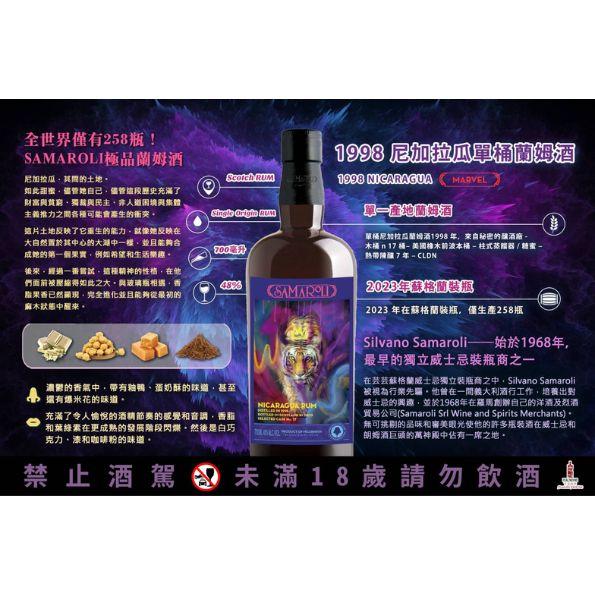 薩馬羅利 1998尼加拉瓜單桶蘭姆酒