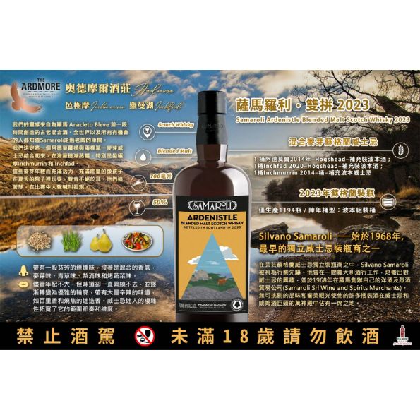 薩馬羅利 雙拼2023奥德摩爾威士忌