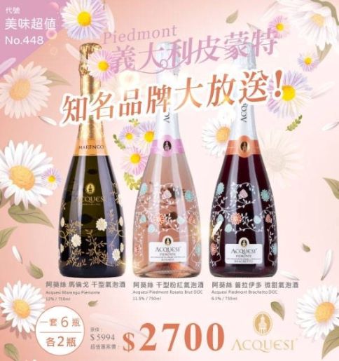 亞奎斯阿葵絲 馬倫戈干型氣泡酒