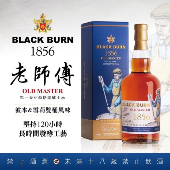 詩貝SPEY 1856布雷本老師傅單一麥芽威士忌