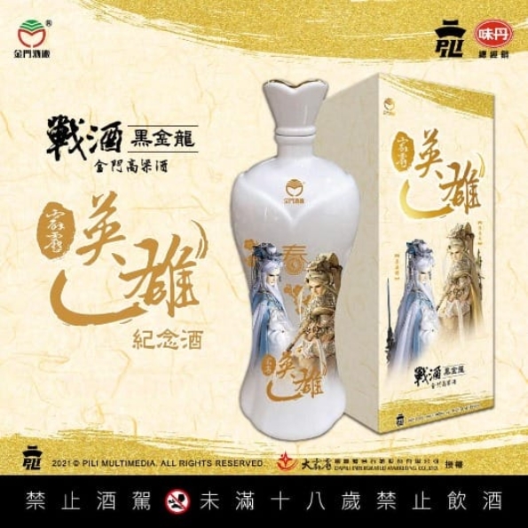 金門高粱 戰酒黑金龍 霹靂英雄紀念酒 (霹靂布袋戲)