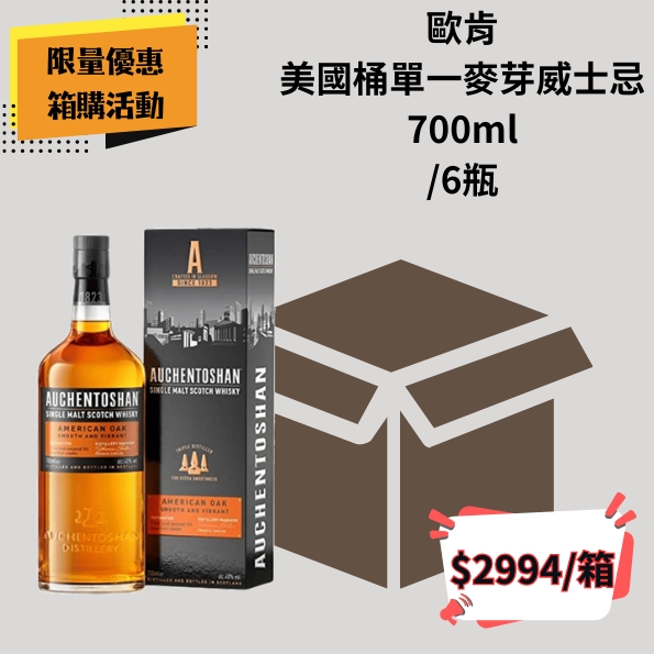 (箱購優惠)歐肯 美國桶單一麥芽威士忌 700ml