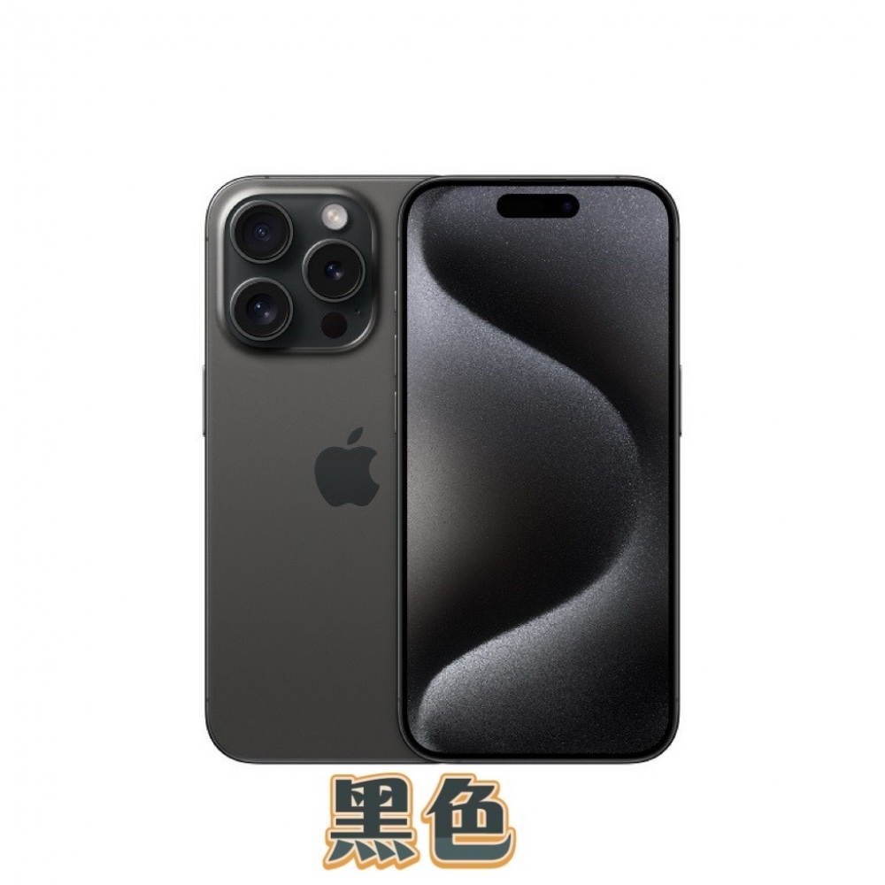 全新未拆封iPhone 15pro 128G各色