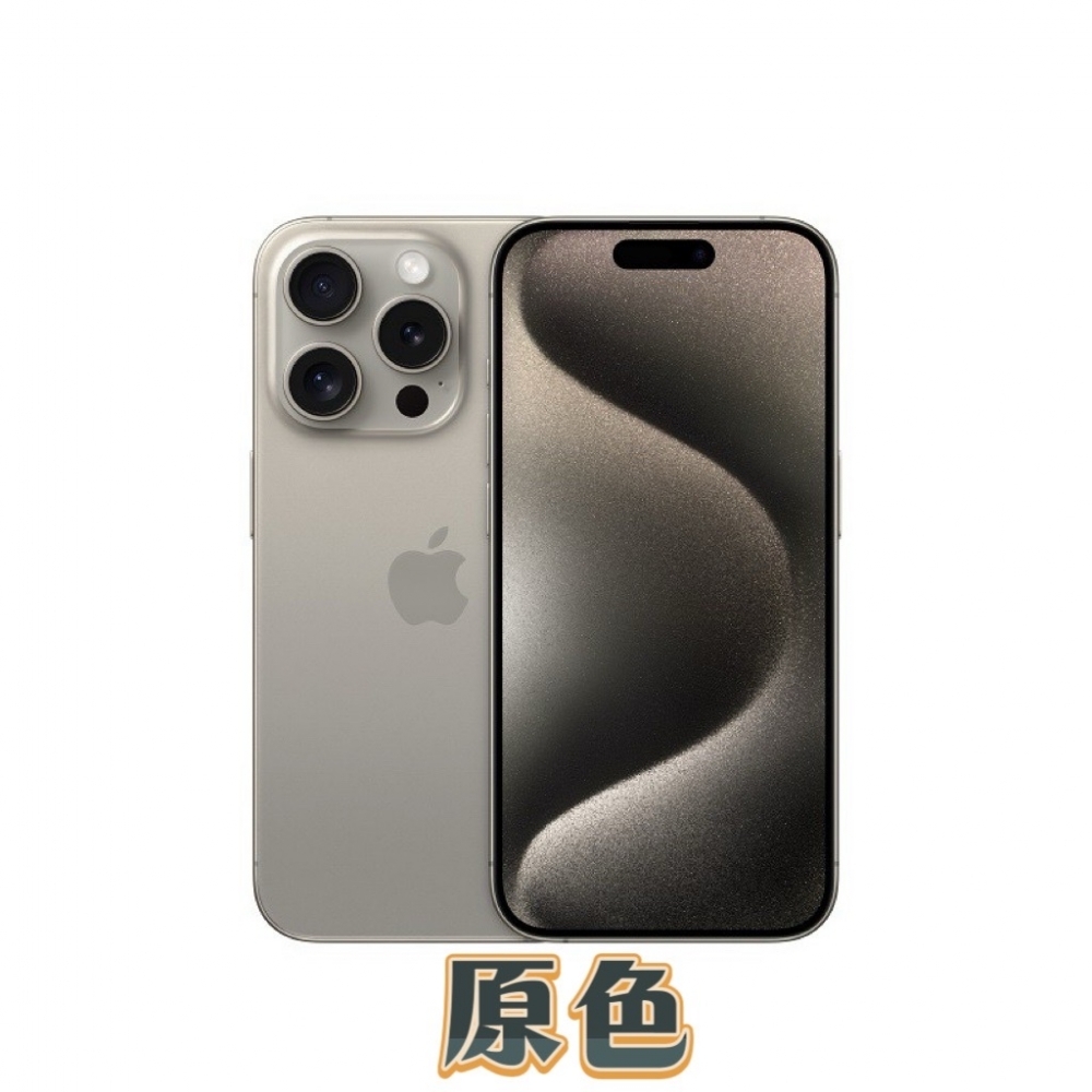 全新未拆封iPhone 15pro 128G各色