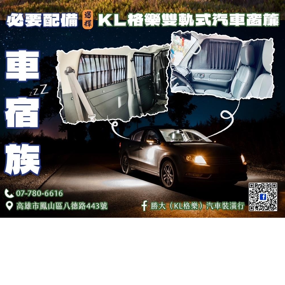 【露營車】#中華A180｜對開汽車窗簾