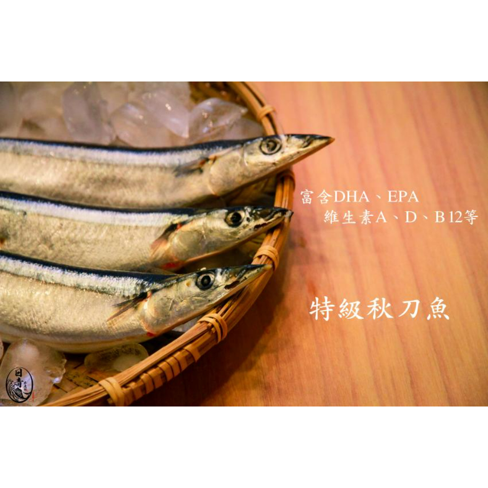 船凍秋刀魚