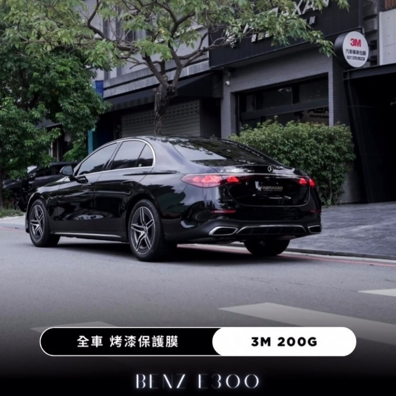 Benz E300 3M 200G 烤漆保護膜