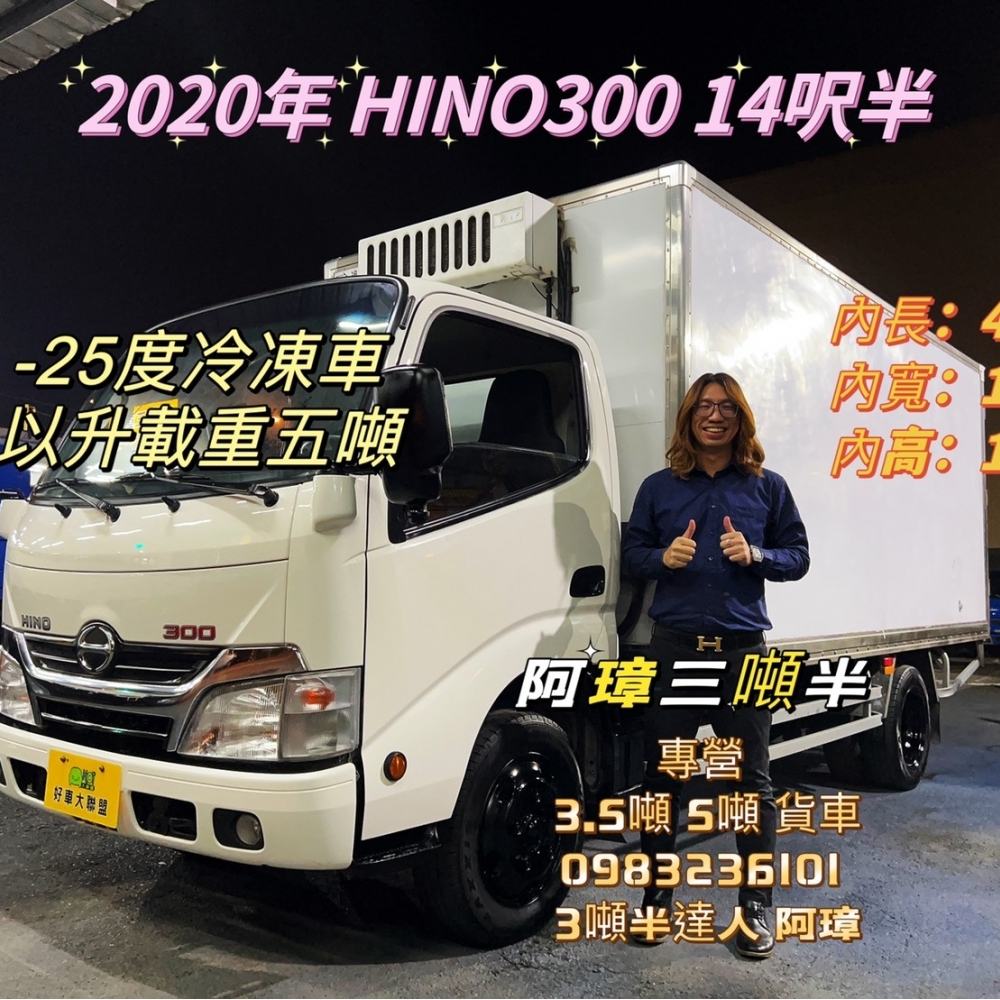 2020年2020年 5期 日野 HINO300 14呎半-25冷凍車 以升載重五噸