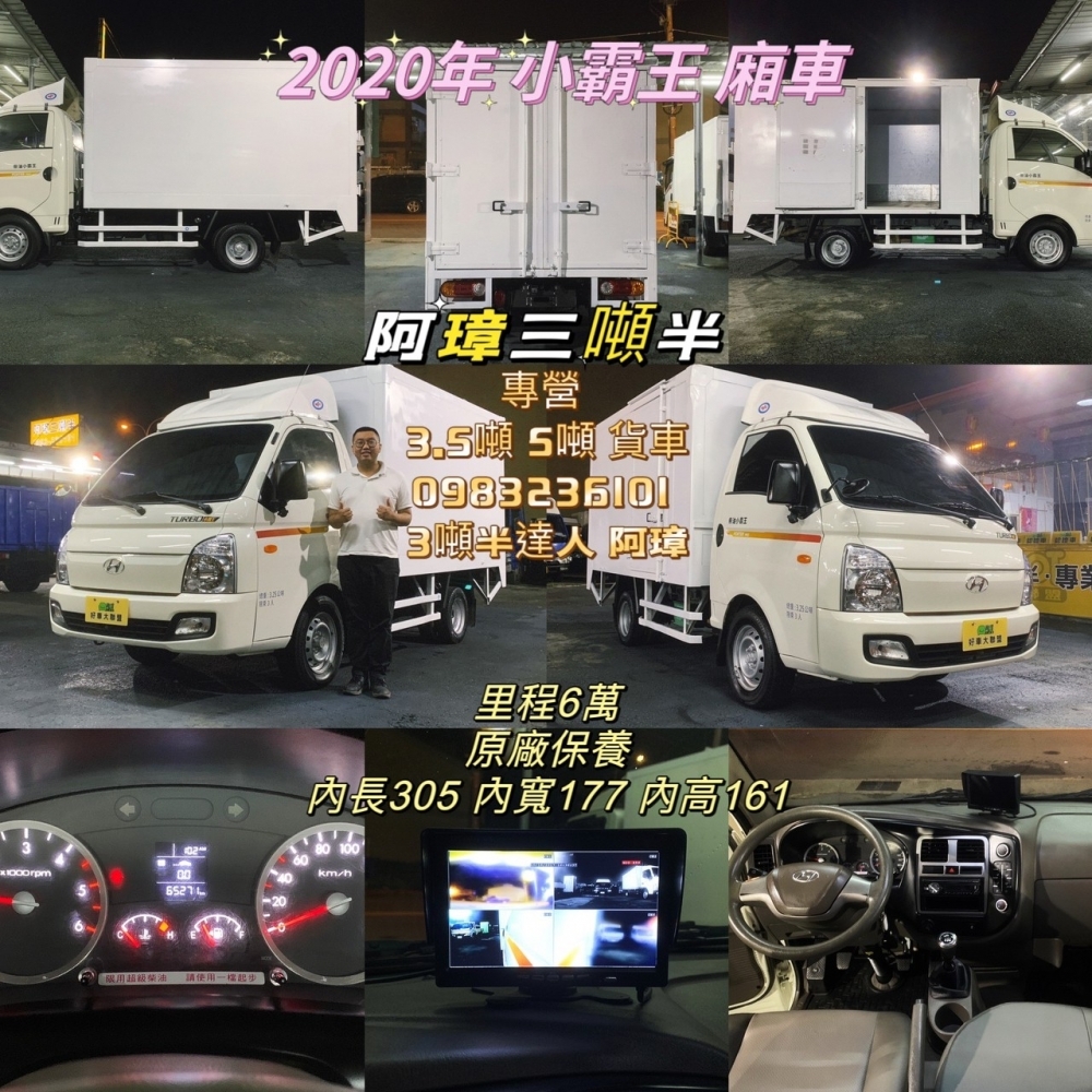 2020 小霸王 2.5柴油 廂車 手排 3噸半