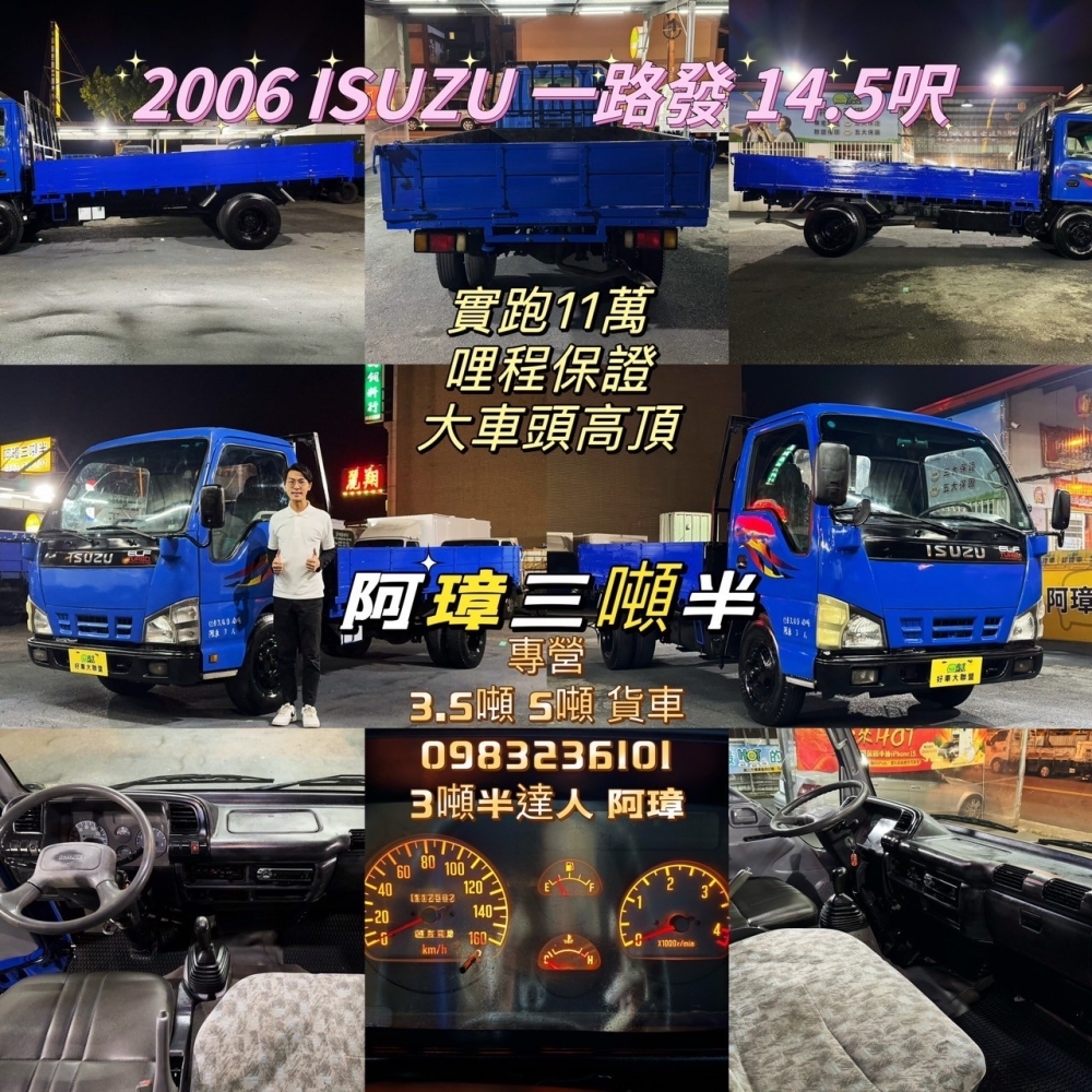 2006年一路發14尺 跑11萬