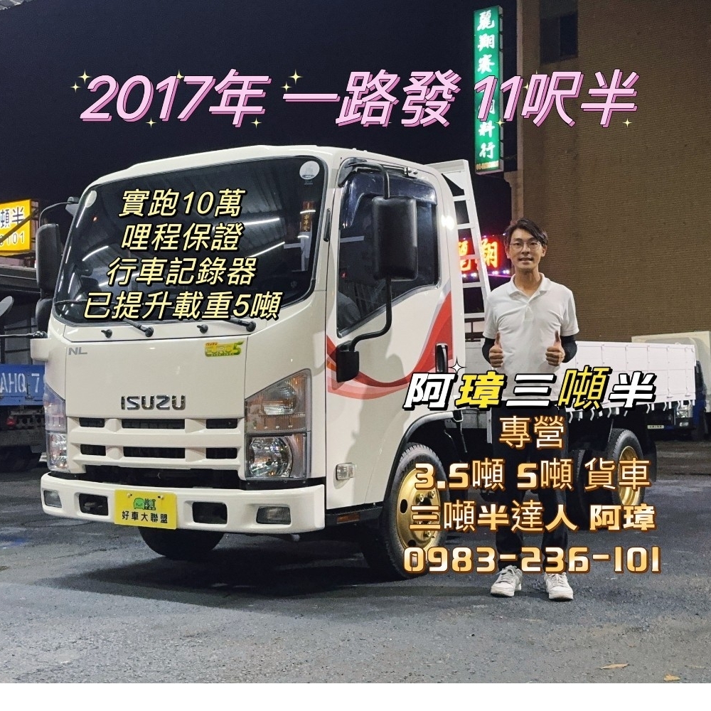 2017年 一路發 11.5呎 實跑10萬 行車紀錄器  以提升載重5頓