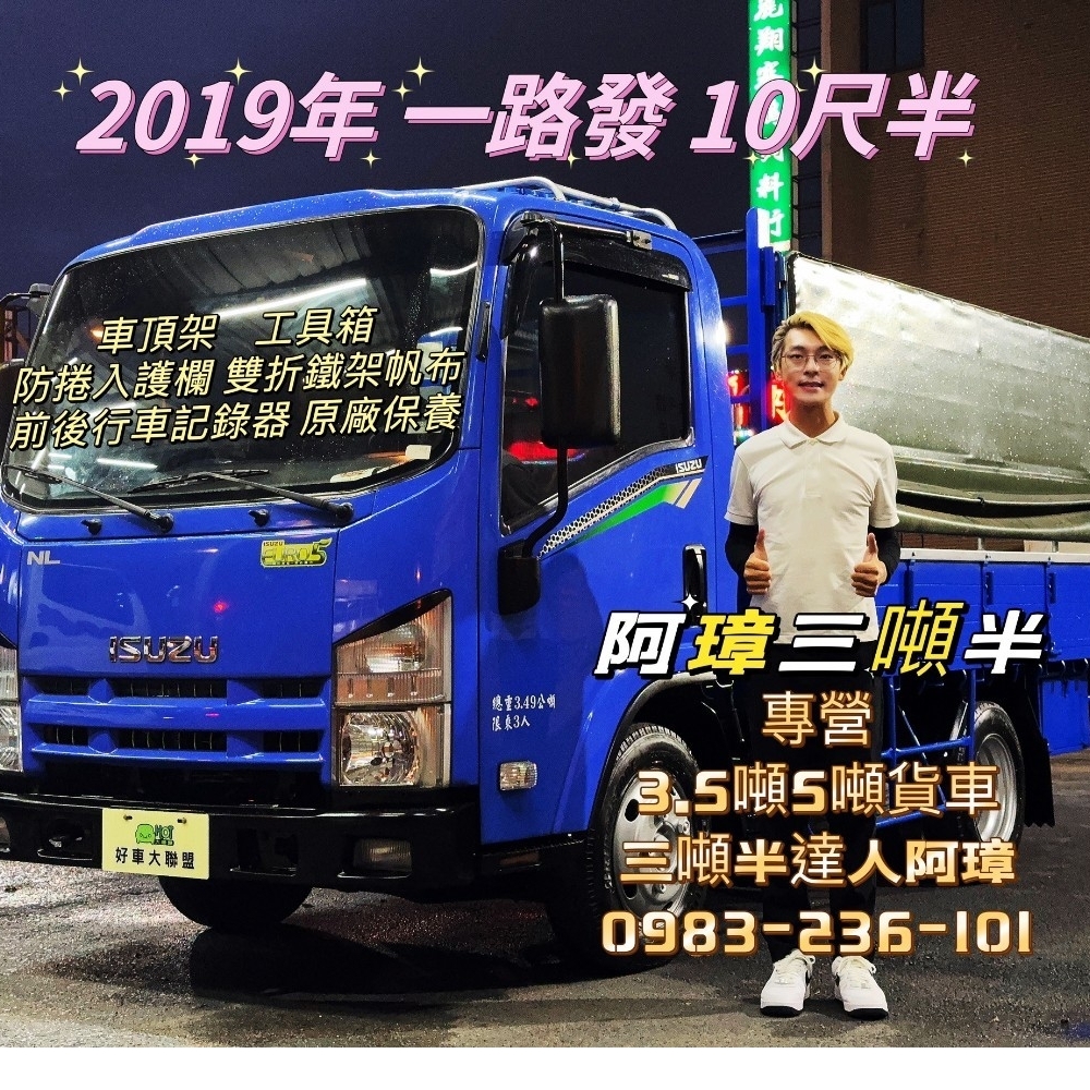 2019年一路發 10尺半 車頂架 工具箱 防捲入 雙折鐵架帆布 前後行車記錄器