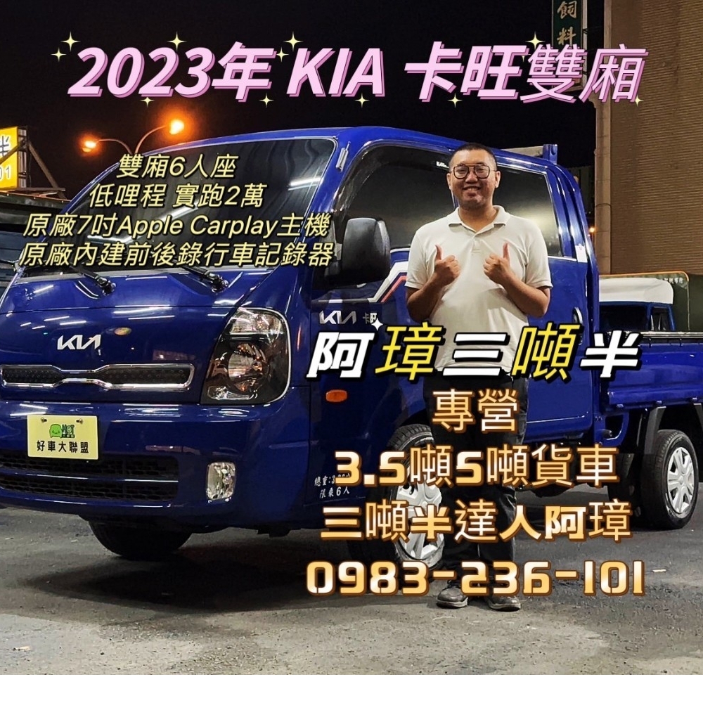 2023年 KIA 卡旺 雙廂6人座 實跑2萬 低里程 原廠7吋APPLE CARPLAY主機  前後行車記錄器