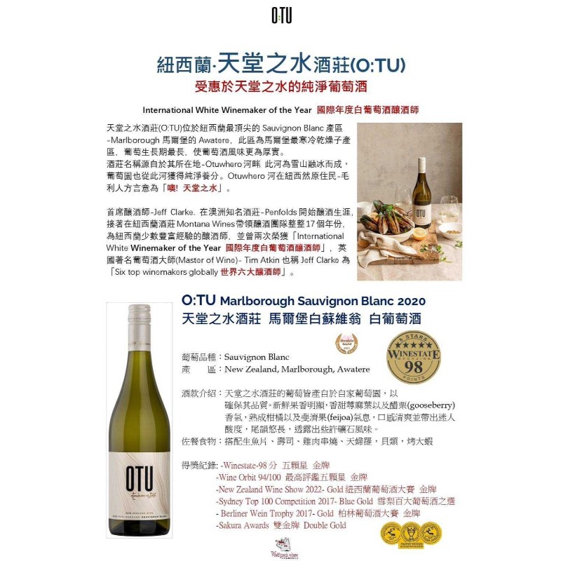 O：TU Marlborough Sauvignon Blanc 2020 天堂之水酒莊馬爾堡白蘇維翁白葡萄酒