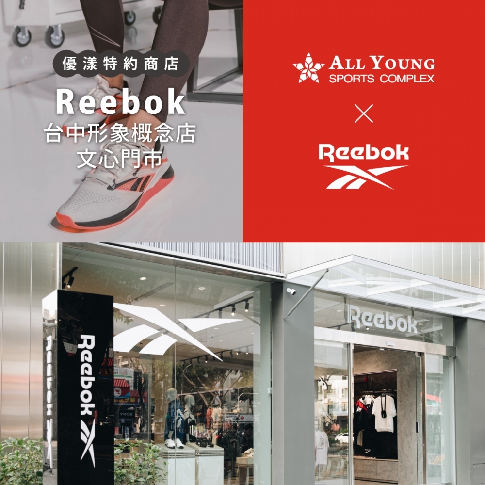 ［優漾特約商店］Reebok