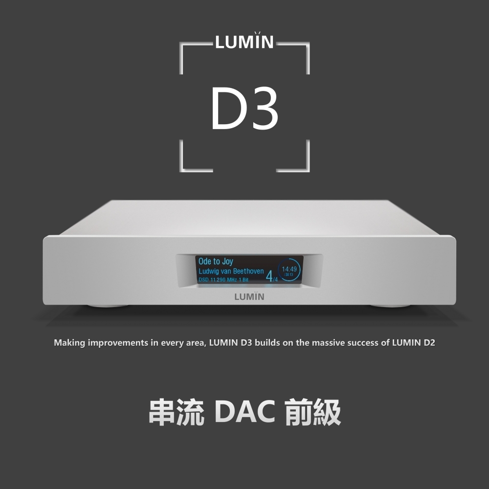 D3 串流DAC前級