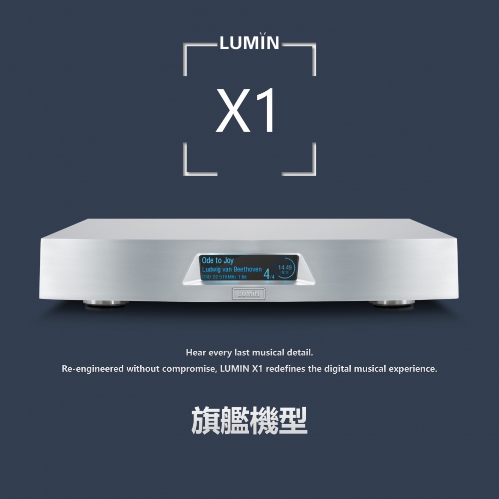 X1 旗艦串流 DAC 前級