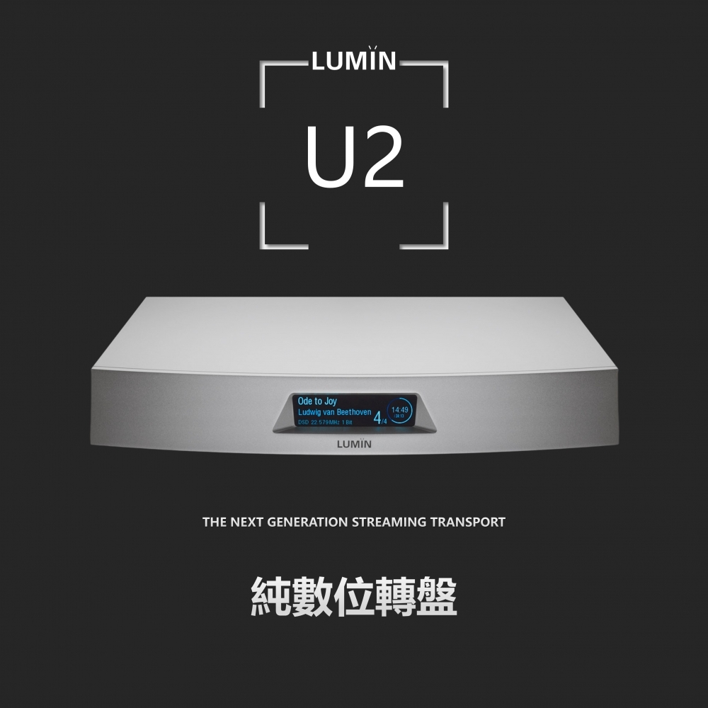 U2 純數位轉盤