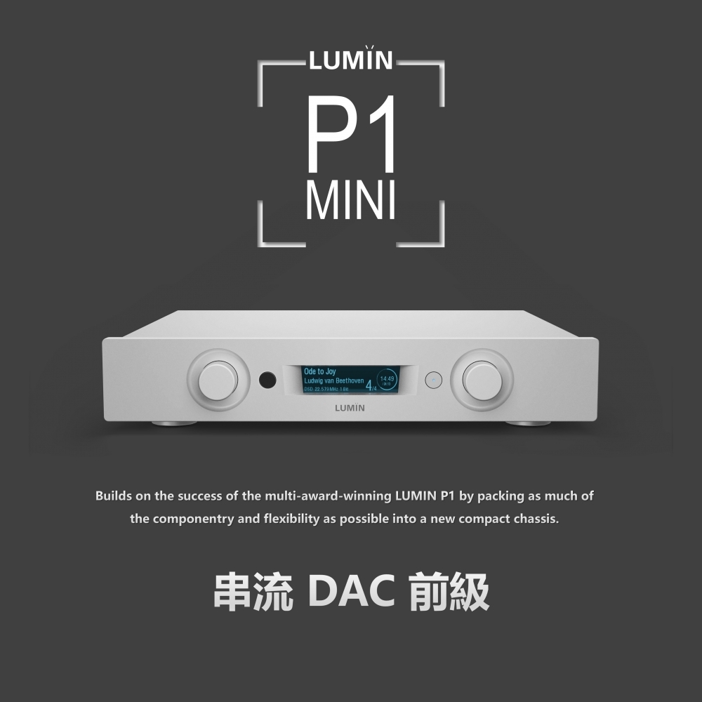 P1MINI 串流 DAC 前級