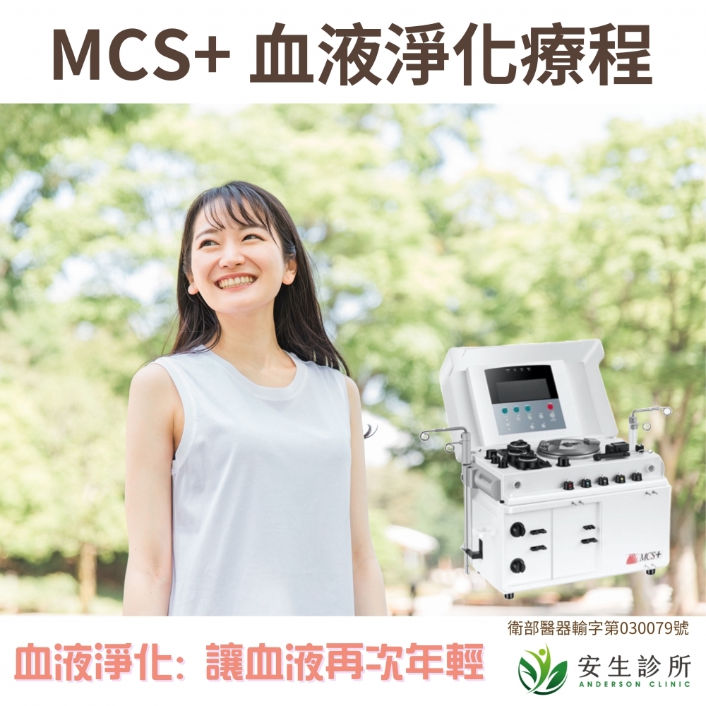 MCS+血液淨化療程