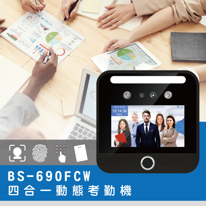 BS-690FCW 四合一動態考勤機