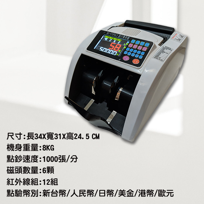 BS970銀行等級六國幣別專用點驗鈔機