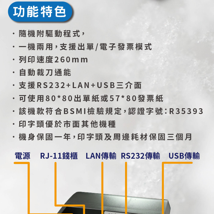 T300電子發票機/收據機