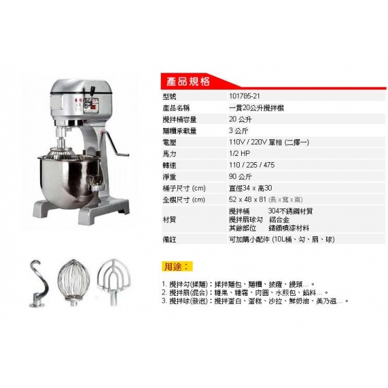 一貫攪拌機