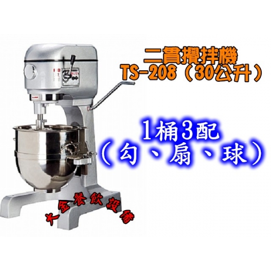 二貫攪拌機