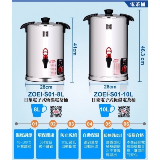 保溫茶桶 10L