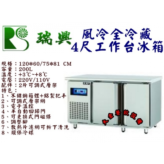 不銹鋼工作台冰箱-風冷