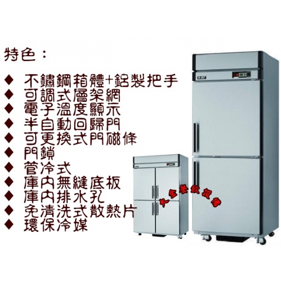 不鏽鋼凍庫2.5尺節能