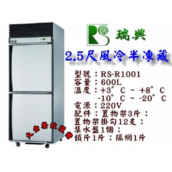 不鏽鋼凍庫2.5尺風冷