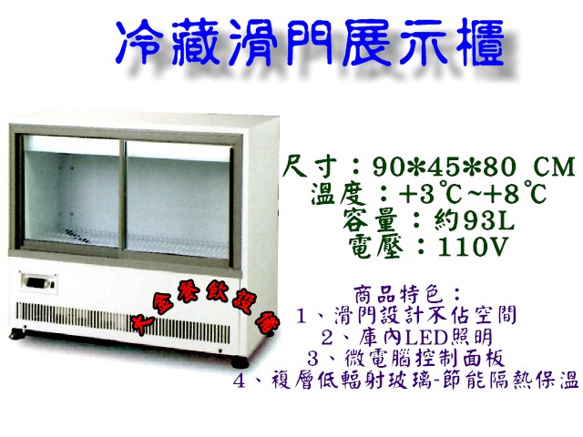 機下型滑門展示櫃（寬45 CM）