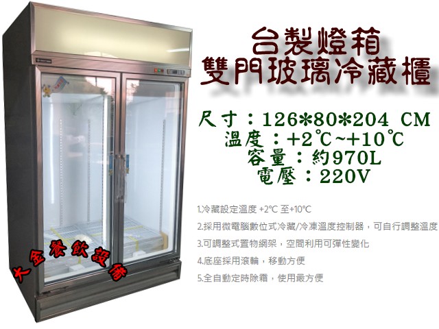 雙門玻璃冷藏/冷凍 展示櫃