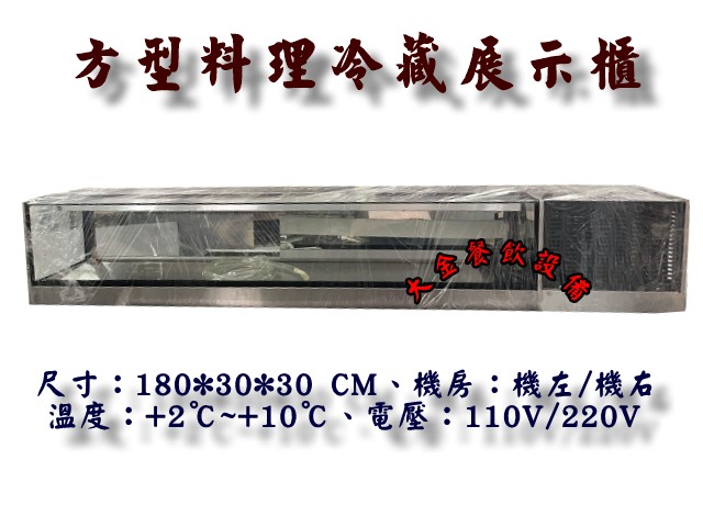 方型料理櫃