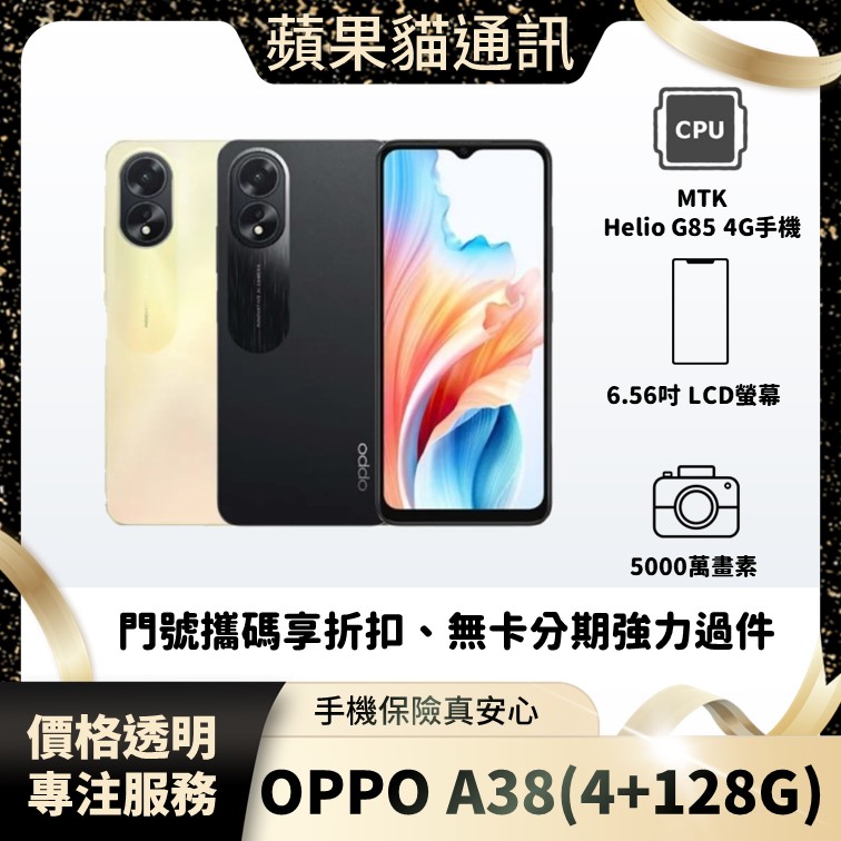 OPPO A38(4