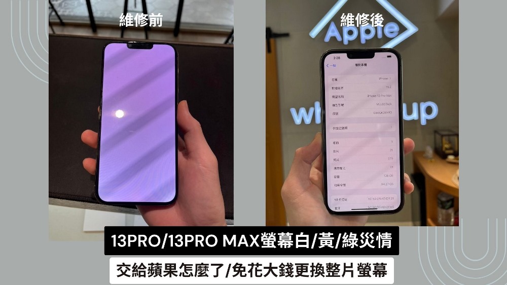 iPhone維修案例