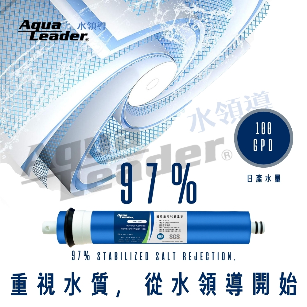 Aqualeade 200G RO膜濾芯 