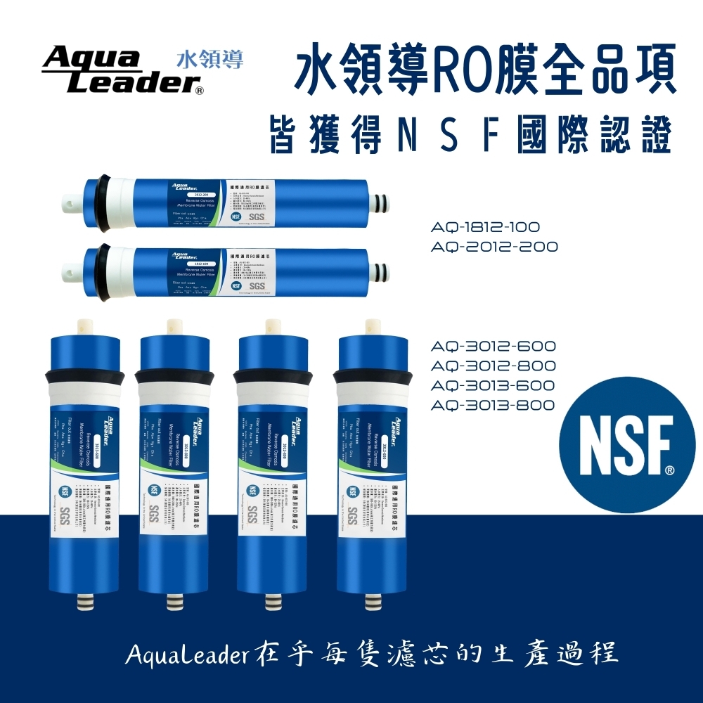 Aqualeade 200G RO膜濾芯 