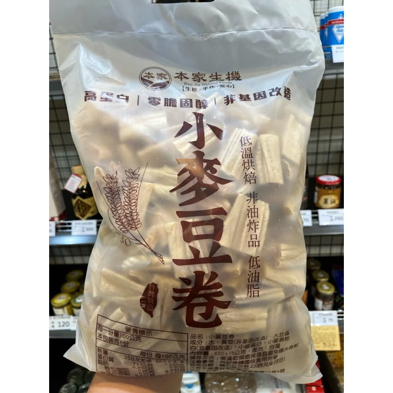 本家生機 小麥豆捲