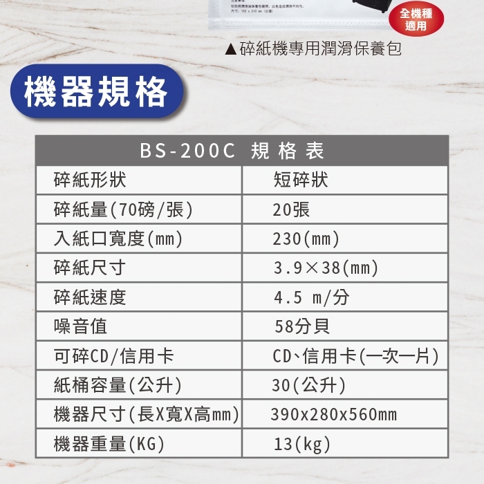 BS-200C A4短碎型碎紙機